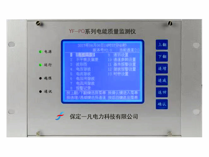 YF-PQ系列电能质量监测仪（单路）